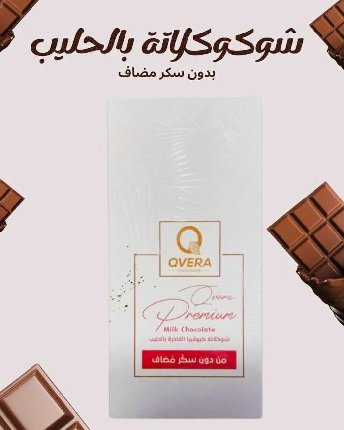 لوح شوكولاتة كيوفيرا بالحليب من دون سكر 100 غم